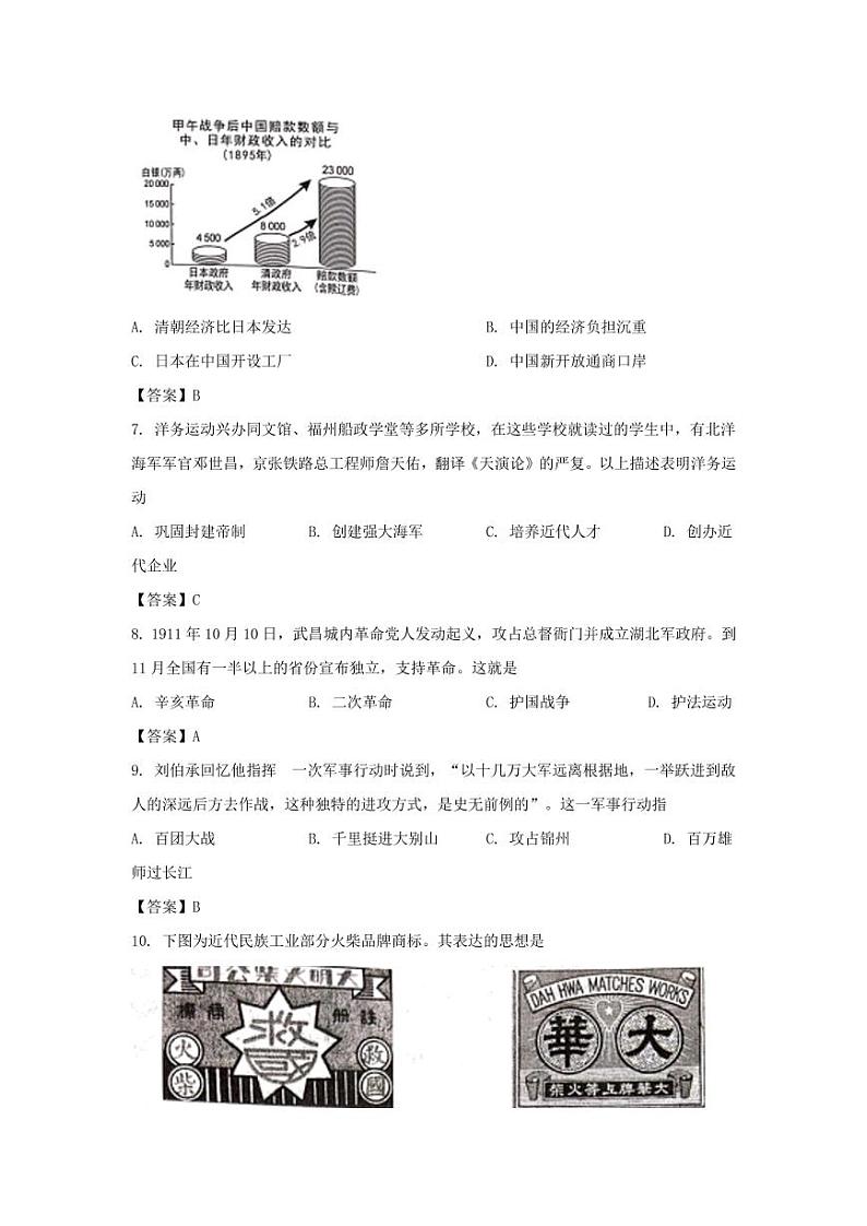 2021年广西桂林中考历史真题解析版02