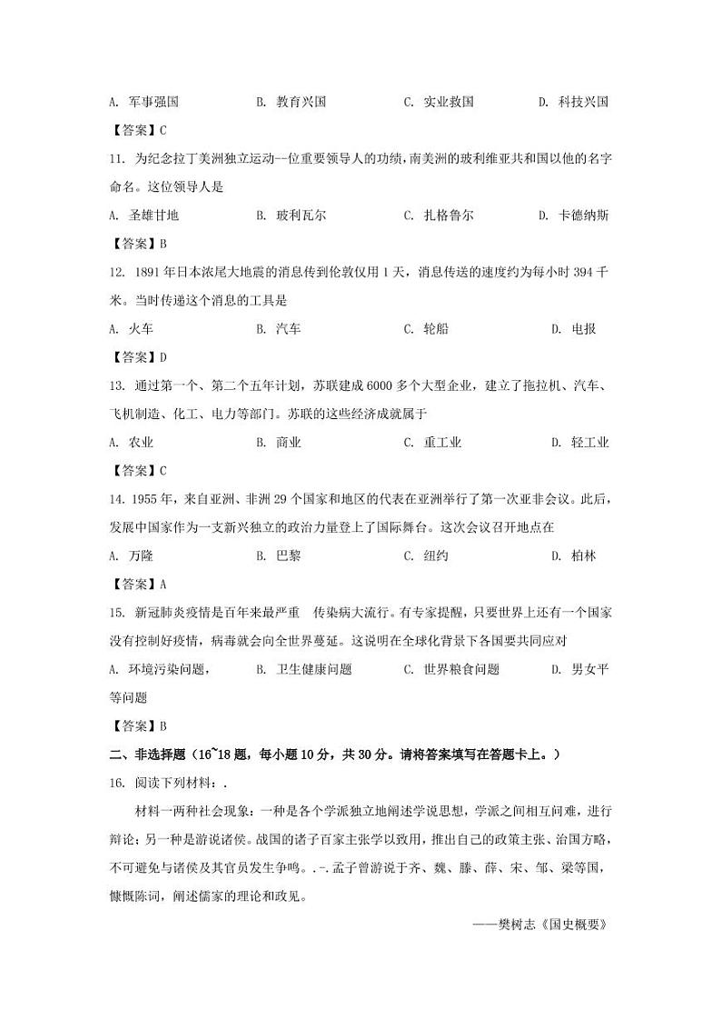 2021年广西桂林中考历史真题解析版03