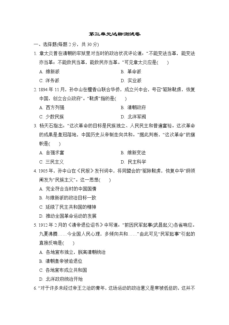 人教版八年级上册历史 第三单元达标测试卷第1页