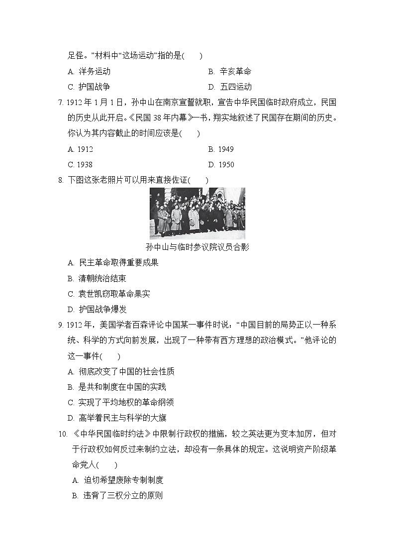 人教版八年级上册历史 第三单元达标测试卷第2页