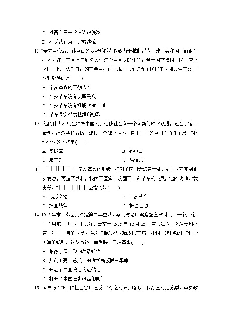 人教版八年级上册历史 第三单元达标测试卷第3页