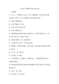 人教版七年级下册历史期中考试测试卷十一