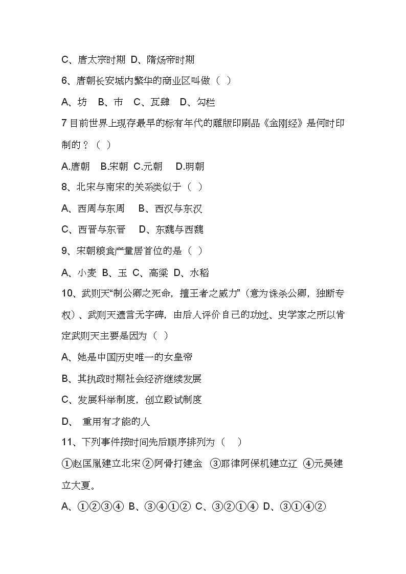 人教版七年级下册历史期中考试测试卷八02