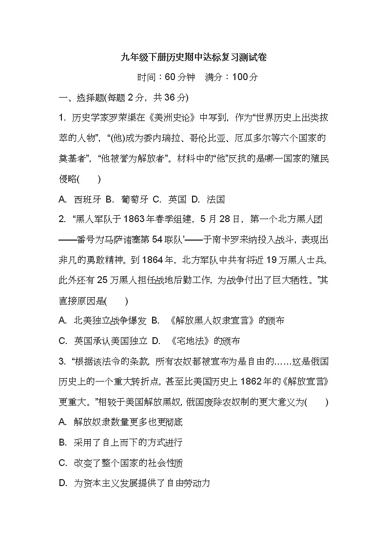 人教版九年级下册历史期中考试测试卷一01