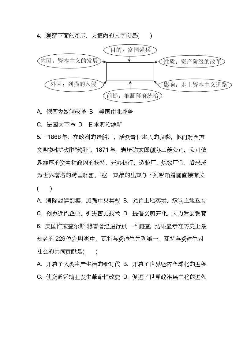 人教版九年级下册历史期中考试测试卷一02