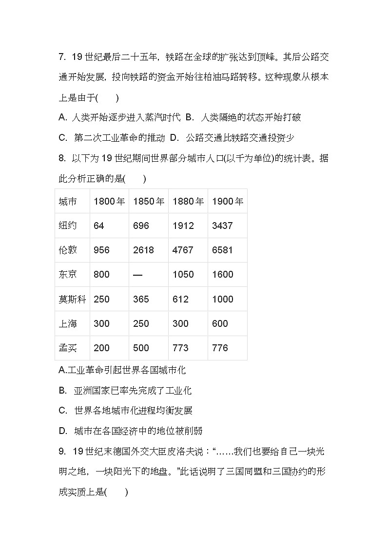 人教版九年级下册历史期中考试测试卷一03