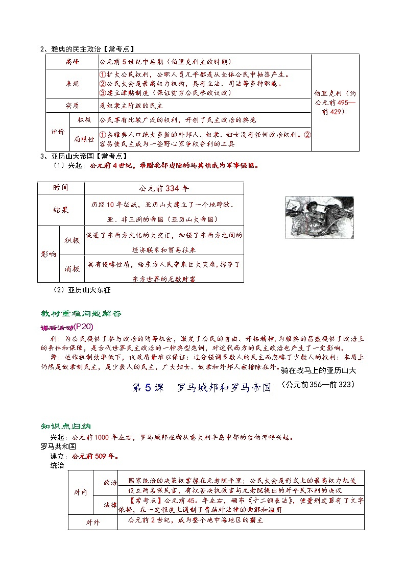 人教部编版九年级上册《历史》第二单元古代欧洲文明知识点归纳,考点整理,复习必备02
