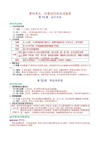 2021学年第四单元 封建时代的亚洲国家综合与测试导学案