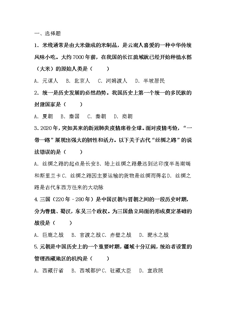 人教版九年级下学期历史模拟测试卷三01