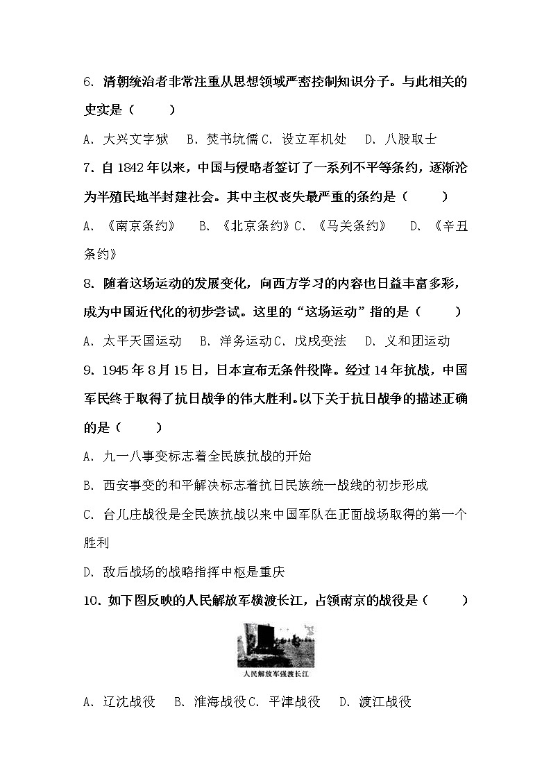 人教版九年级下学期历史模拟测试卷三02