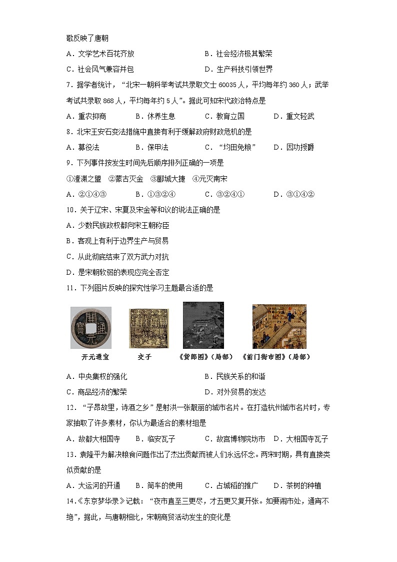 四川省遂宁市射洪市2020-2021学年七年级下学期期末历史试题(word版 含答案)02
