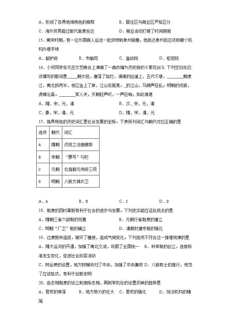 四川省遂宁市射洪市2020-2021学年七年级下学期期末历史试题(word版 含答案)03