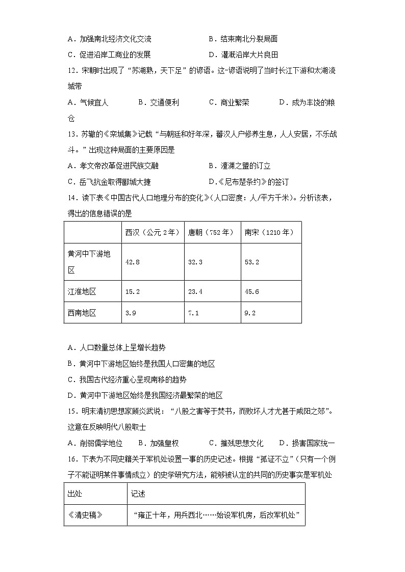 江苏省连云港市海州区2020-2021学年七年级下学期期末历史试题(word版 含答案)第2页