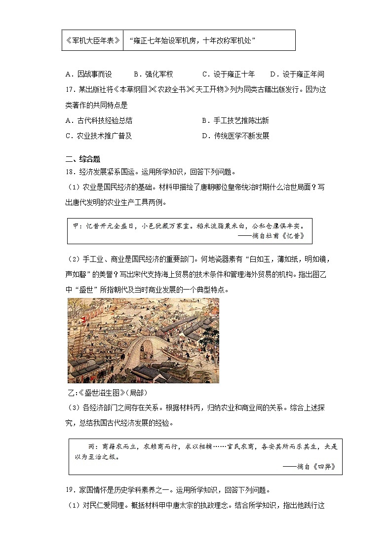 江苏省连云港市海州区2020-2021学年七年级下学期期末历史试题(word版 含答案)第3页