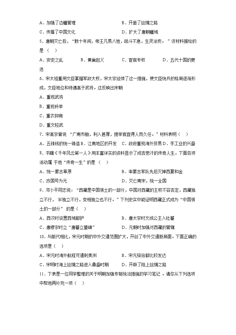 山西省阳泉市平定县2020-2021学年七年级下学期期末历史试题(word版 含答案)第2页