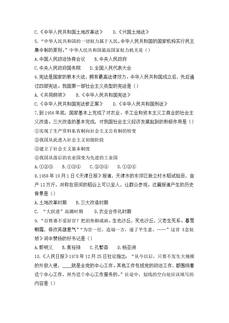 辽宁省营口市2020-2021学年八年级下学期期末质量监测历史试题(word版 含答案)第2页