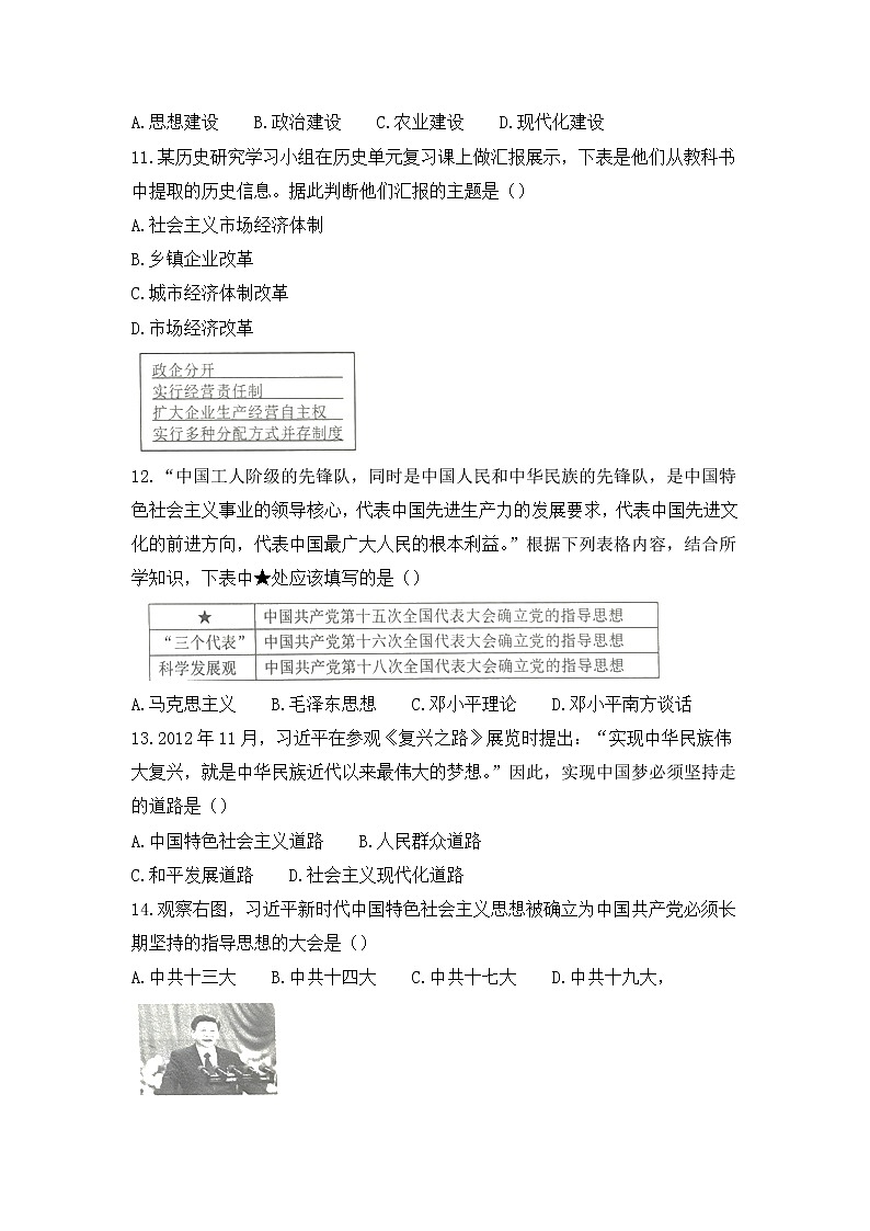 辽宁省营口市2020-2021学年八年级下学期期末质量监测历史试题(word版 含答案)第3页