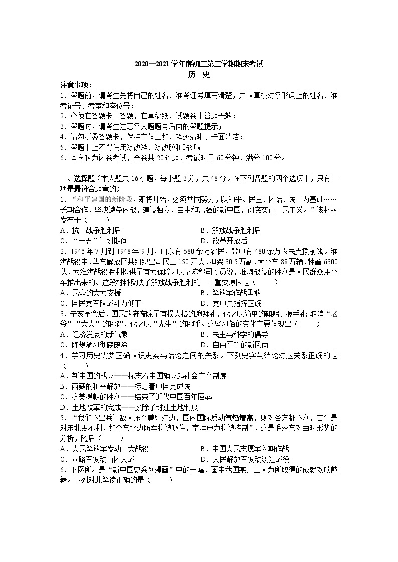 湖南省长沙市2020-2021学年八年级下学期期末联考历史试卷（word版，含答案）01