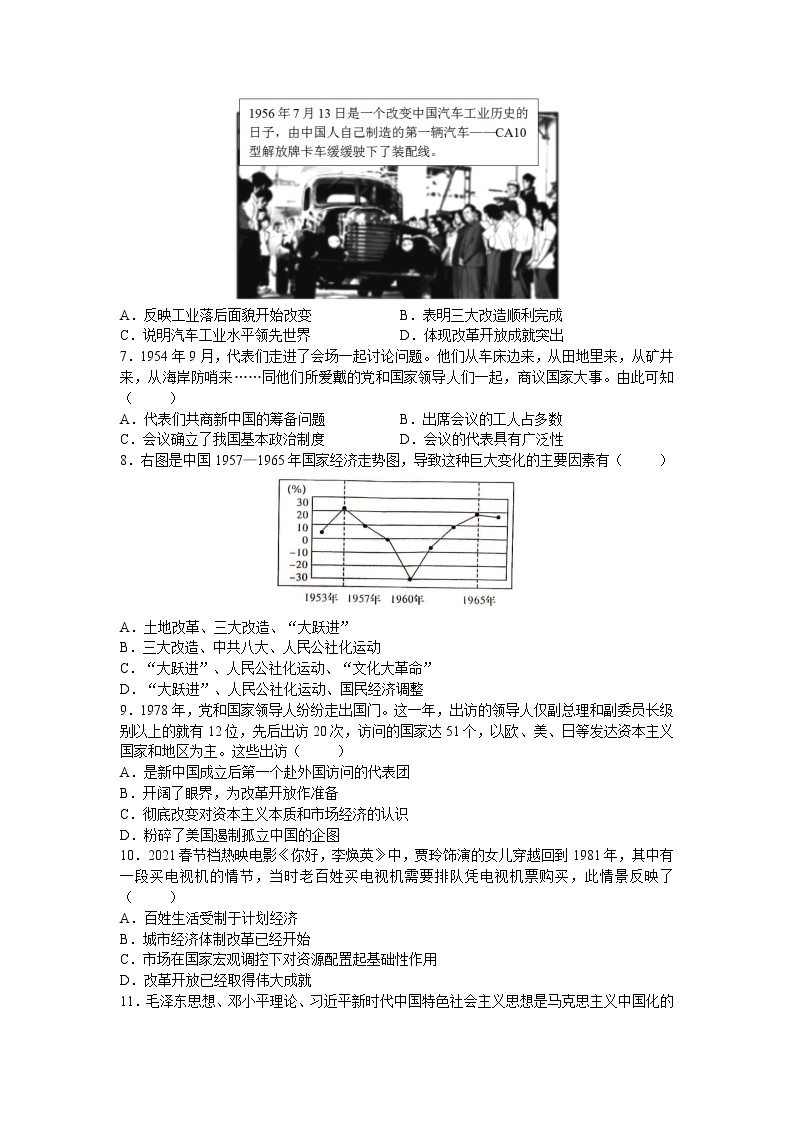 湖南省长沙市2020-2021学年八年级下学期期末联考历史试卷（word版，含答案）02