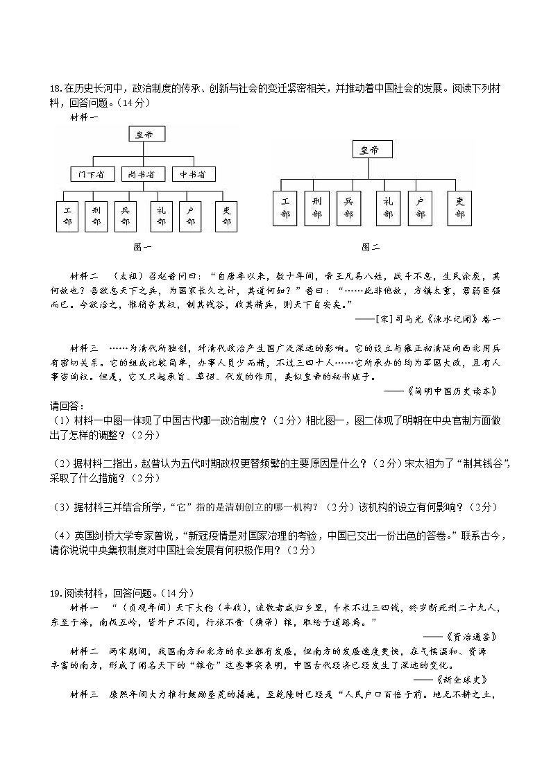 湖南省长沙市2020-2021学年七年级下学期期末考试历史试题(word版 含答案)03
