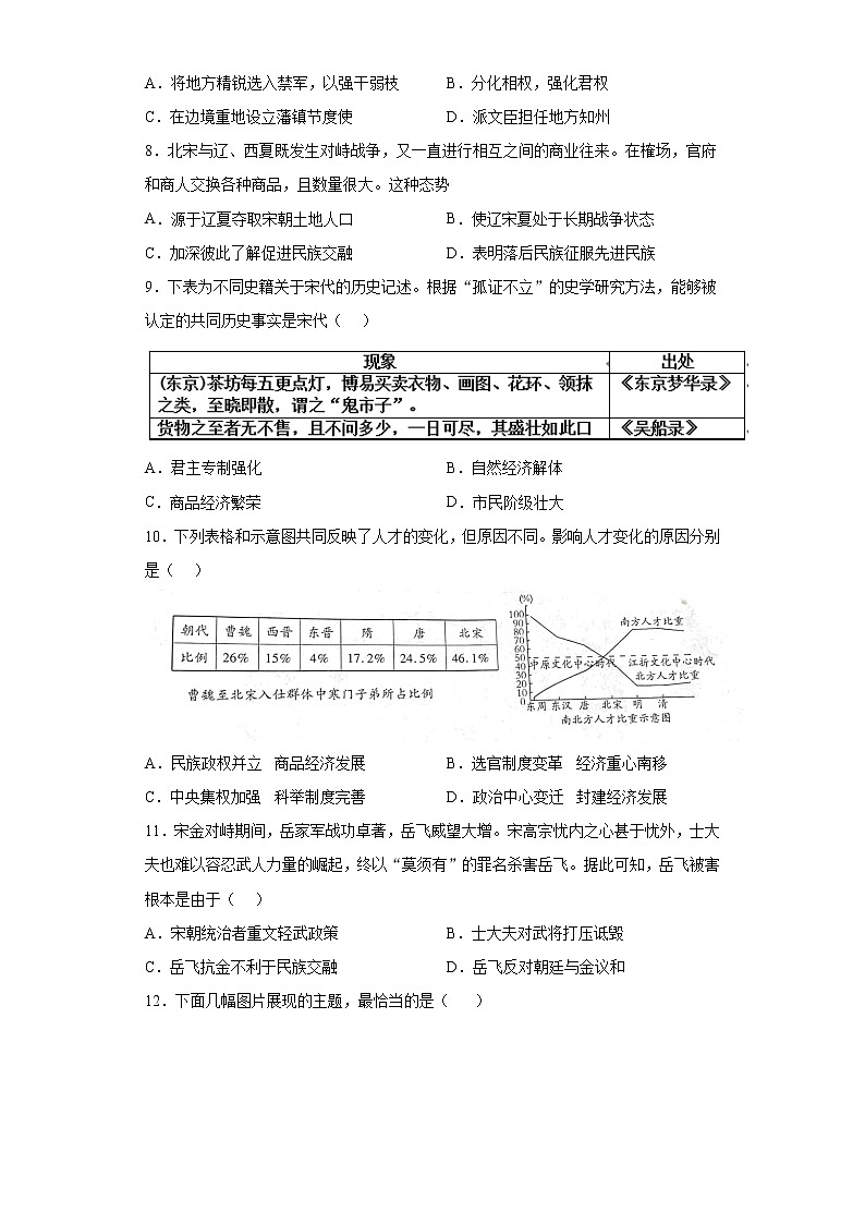 广东省深圳市光明区2020-2021学年七年级下学期期末历史试题(word版,含答案)02