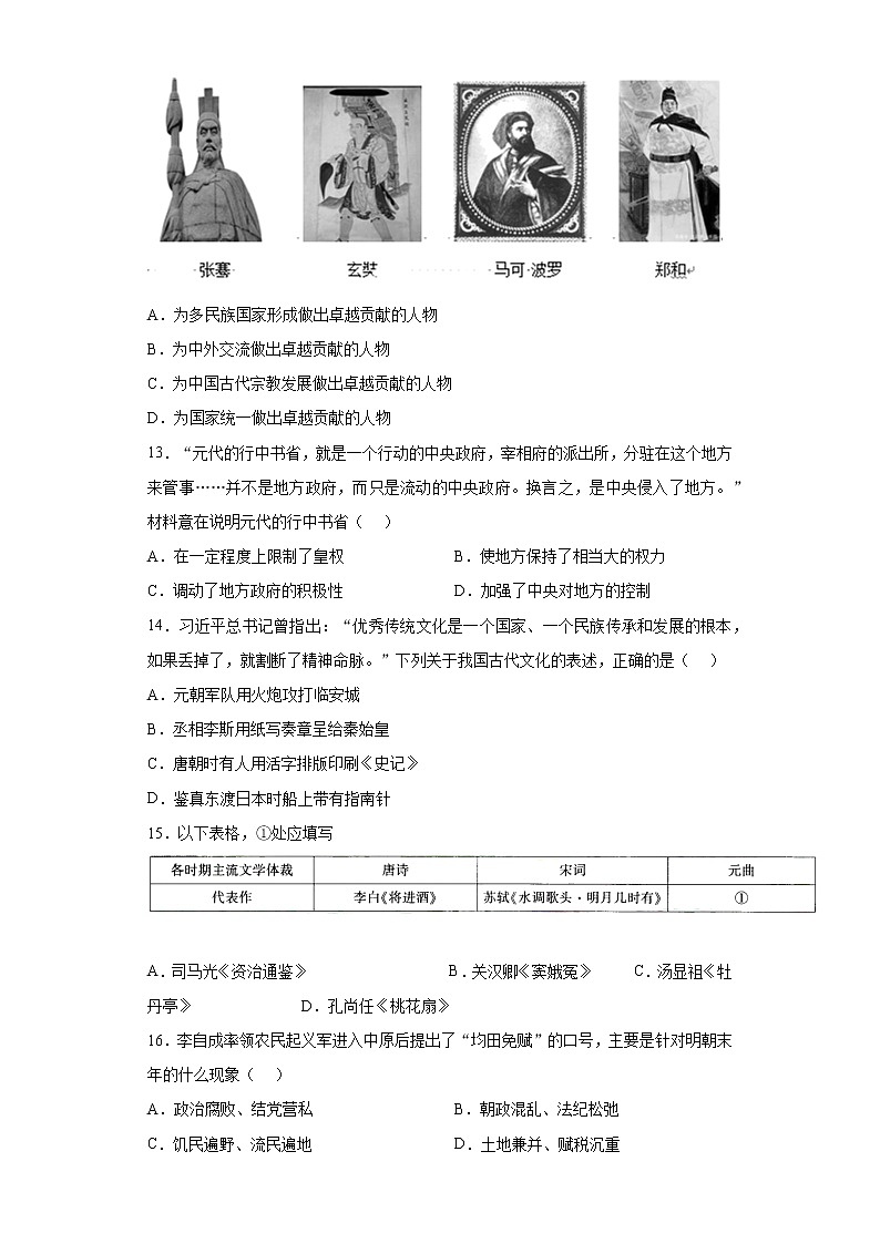 广东省深圳市光明区2020-2021学年七年级下学期期末历史试题(word版,含答案)03