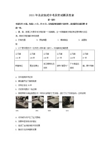 2021年北京宣武中考歷史試題及答案