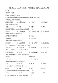 黑龙江绥化市绥棱县2020-2021学年八年级下学期期末历史试题(word版 含答案)