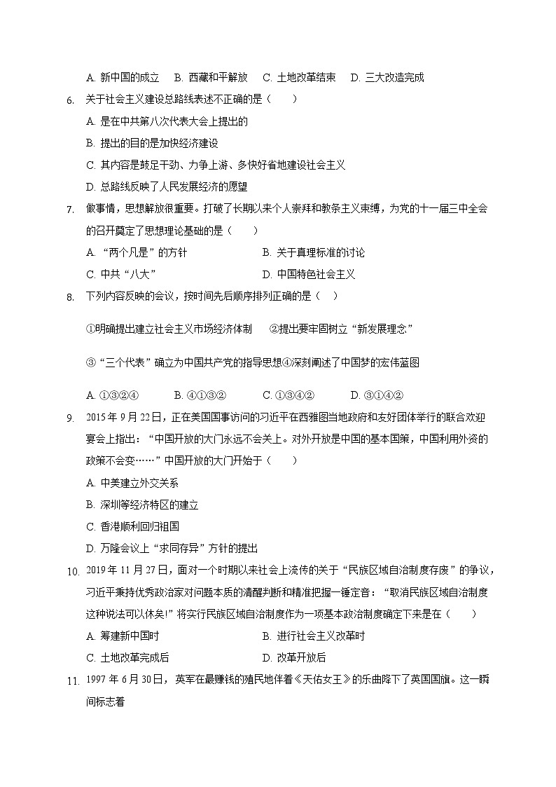 重庆市渝北区2020-2021学年八年级下学期期末质量检测历史试题(word版 含答案)第2页
