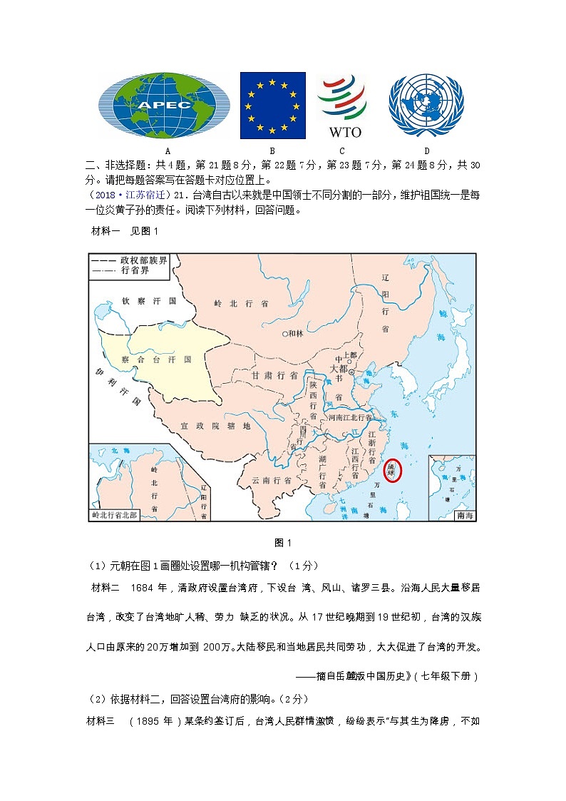 2018年江苏省宿迁市中考历史试题第3页