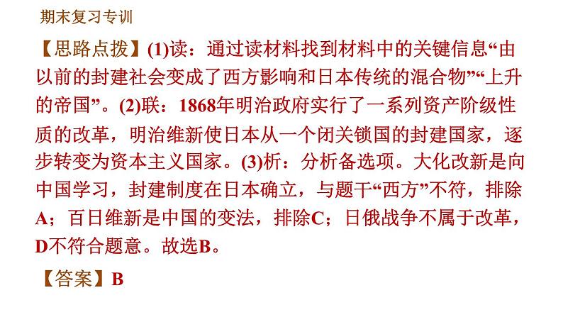 人教版九年级下册历史课件 专项训练 专项一 选择题题型专项第5页