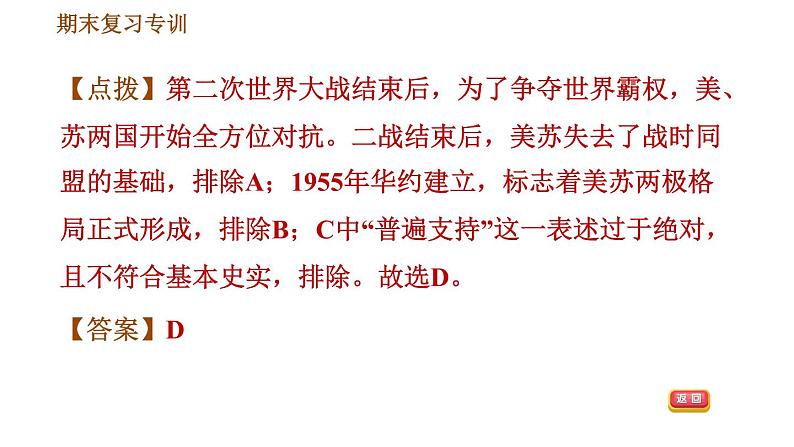 人教版九年级下册历史课件 专项训练 专项一 选择题题型专项第7页