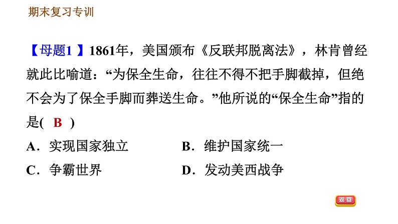 人教版九年级下册历史课件 变式训练第3页