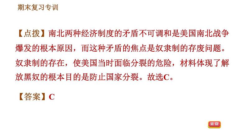 人教版九年级下册历史课件 变式训练第5页