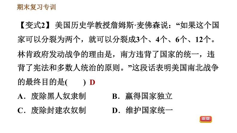 人教版九年级下册历史课件 变式训练第6页
