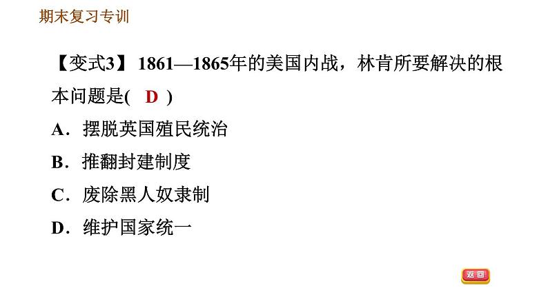 人教版九年级下册历史课件 变式训练第7页