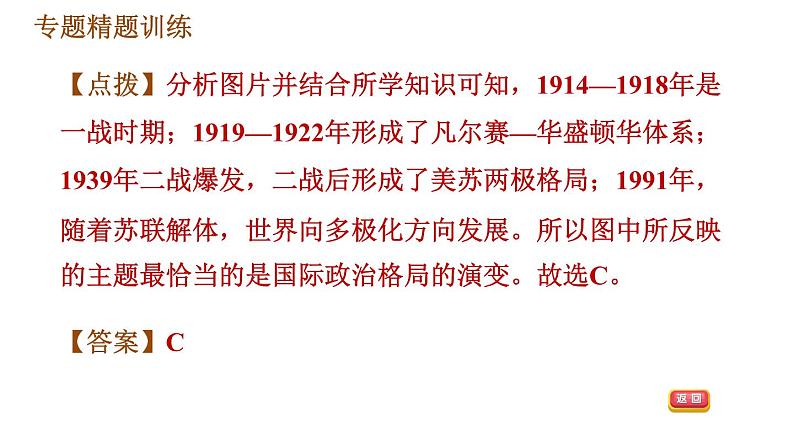 人教版九年级下册历史课件 专题训练 专题二 世界政治格局的演变第7页