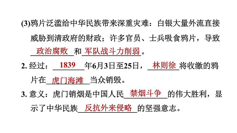人教版八年级上册历史课件 第一单元 第1课 鸦片战争第3页