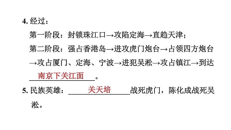人教版八年级上册历史课件 第一单元 第1课 鸦片战争第5页