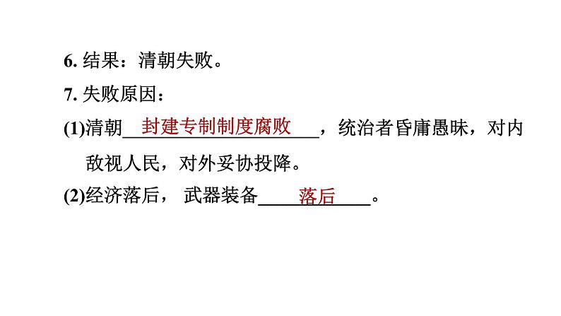 人教版八年级上册历史课件 第一单元 第1课 鸦片战争第6页