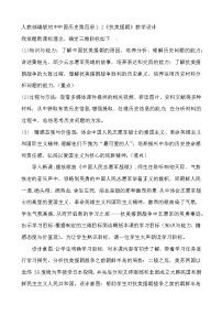 初中第一单元 中华人民共和国的成立和巩固第2课 抗美援朝教案