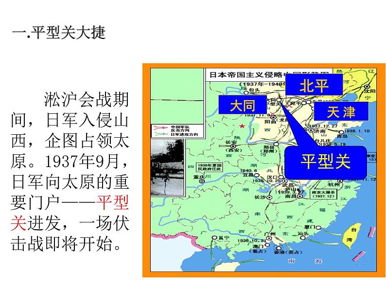 部编版历史八年级上册 第21课 敌后战场的抗战 课件 (28张PPT)第4页