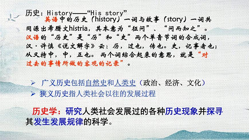 部編版歷史七年級上冊 開學第一課走近歷史課件(34張)第4頁