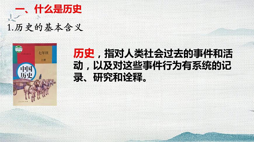 部編版歷史七年級上冊 開學第一課走近歷史課件(34張)第5頁