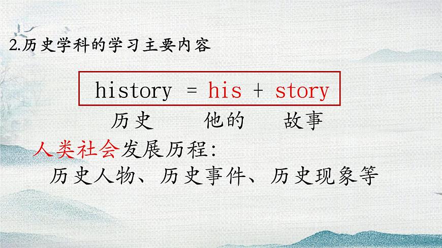 部編版歷史七年級上冊 開學第一課走近歷史課件(34張)第6頁