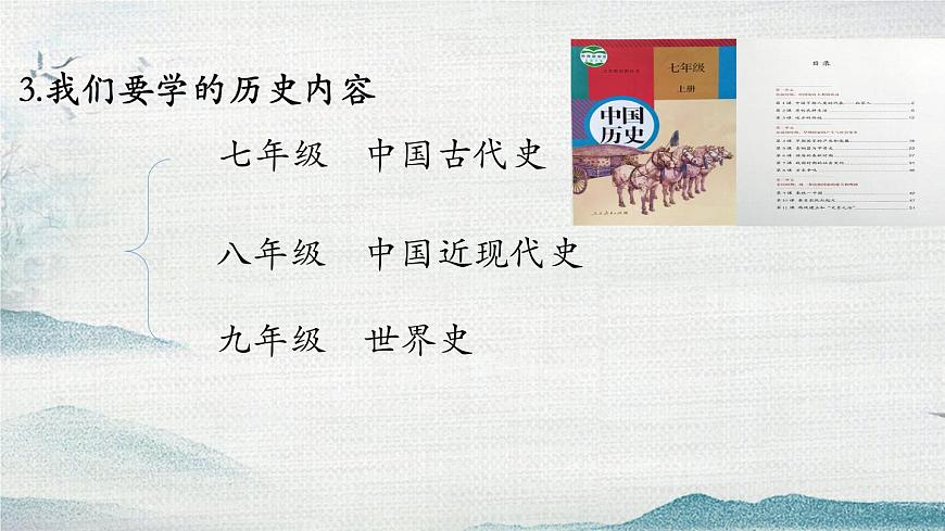 部編版歷史七年級上冊 開學第一課走近歷史課件(34張)第8頁