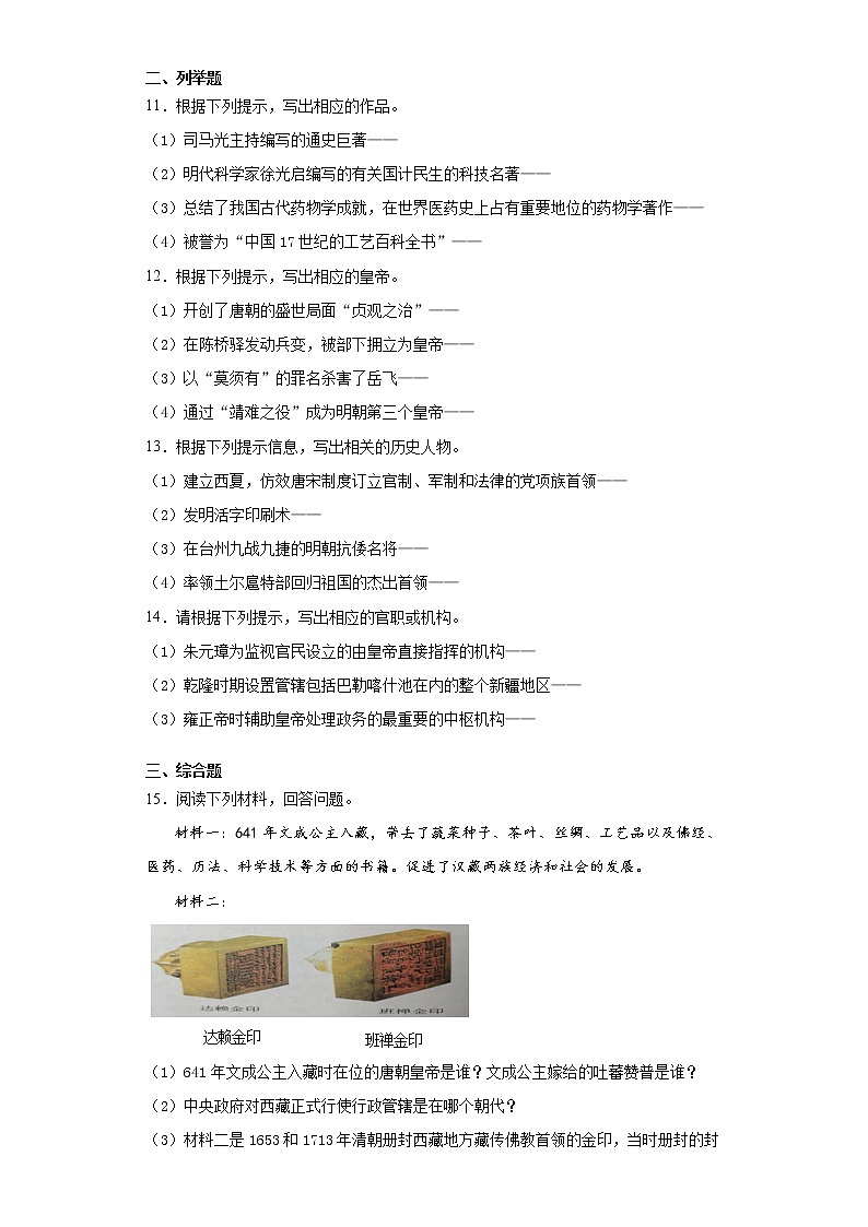 吉林省松原市乾安县2020-2021学年七年级下学期期末历史试题(word版 含答案)第2页
