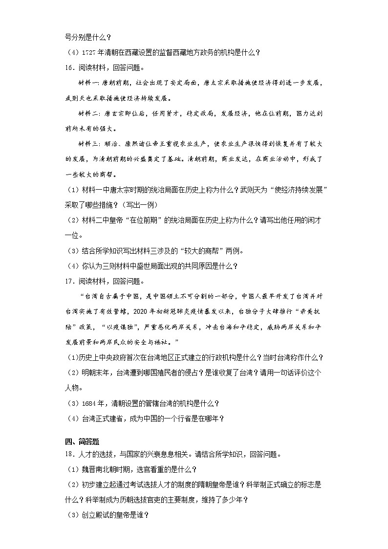 吉林省松原市乾安县2020-2021学年七年级下学期期末历史试题(word版 含答案)第3页