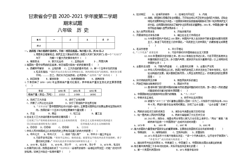 甘肃省白银市会宁县2020-2021学年八年级下学期期末历史试题(word版 含答案)01