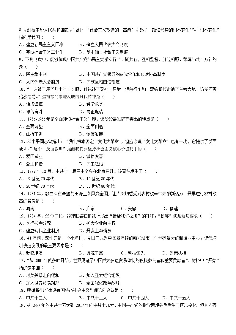 福建省漳州市2020-2021学年八年级下学期期末历史试题(word版 含答案)第2页